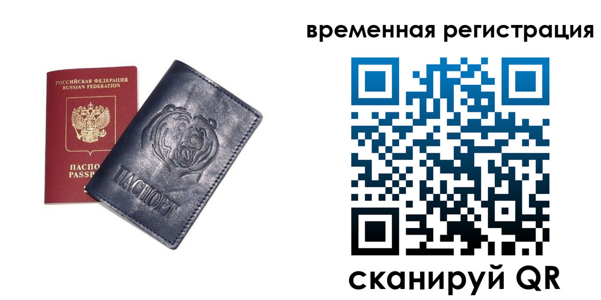 прописка для военкомата в Северске