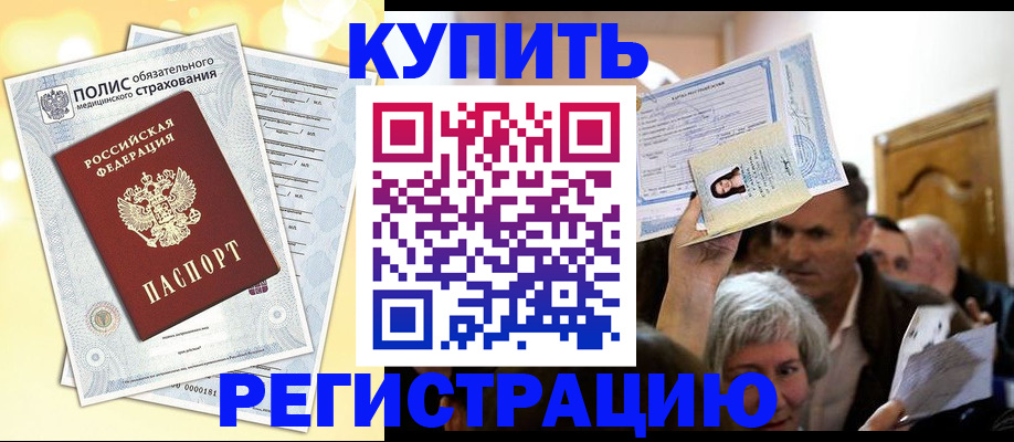 прописка 2025 в Северске