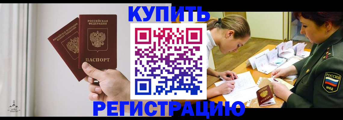 прописка для школы в Северске