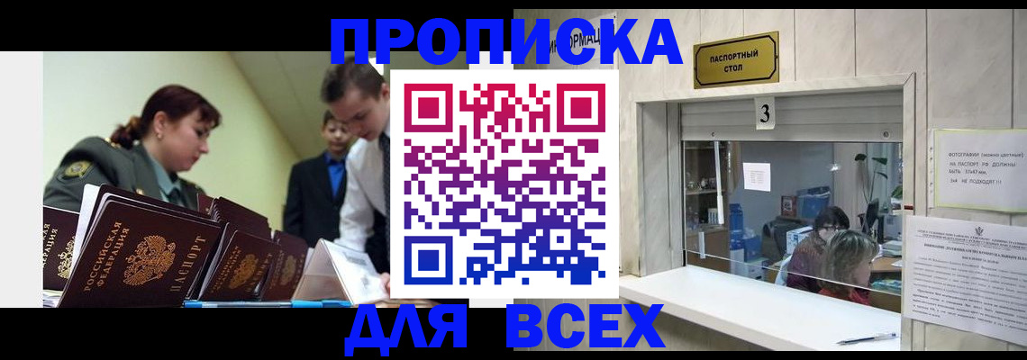 временная регистрация недорого в Северске