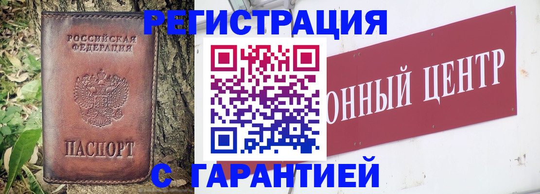 прописка регистрация в Северске
