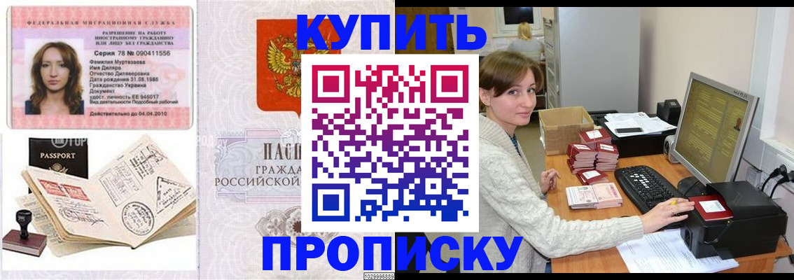 временная регистрация в квартире в Северске